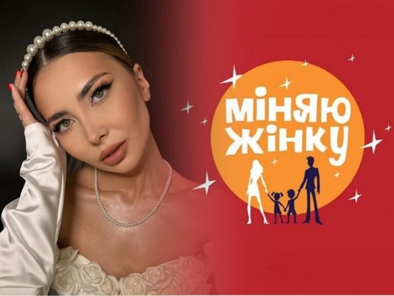 міняю жінку 2024
