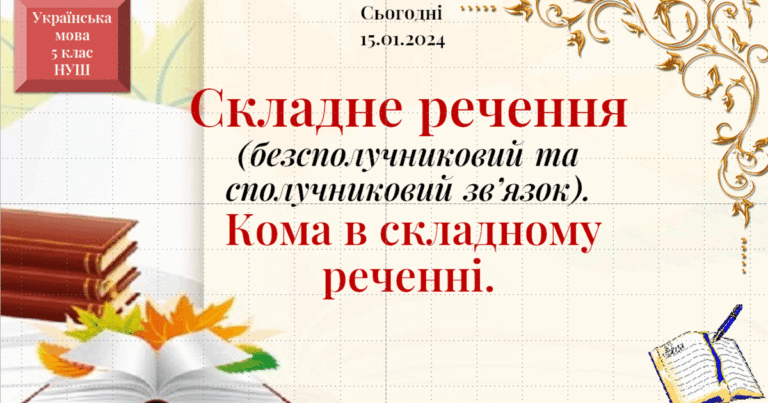 складне речення