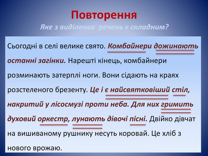 складне речення