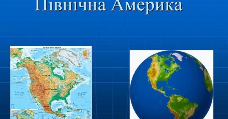 північна америка