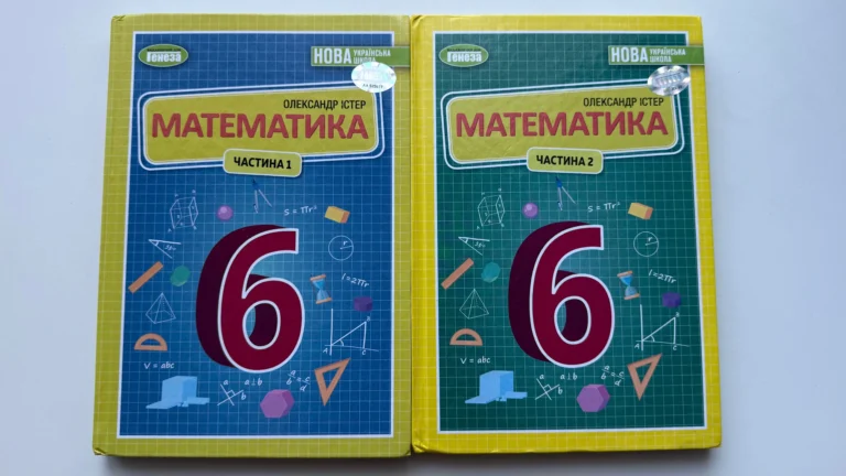 гдз шостий клас математика істер